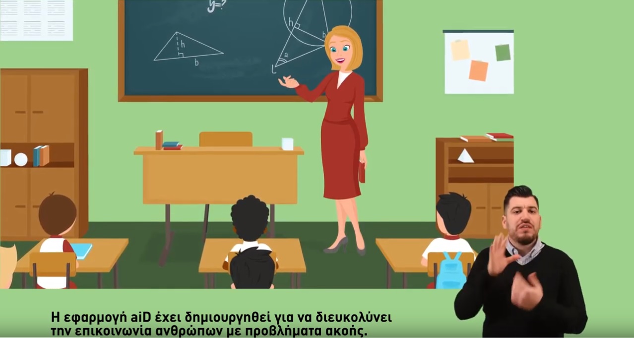 The introductory video of aiD is available for the Greek deaf and hard-of-hearing